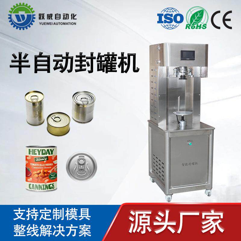 半自动封罐机 易拉罐玻璃罐马口铁奶茶杯压盖封口包装机