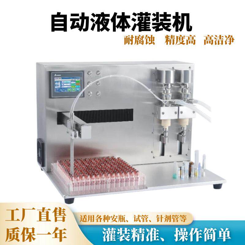 安瓿瓶全自动灌装机器护肤精华液定量灌装机器美容针液体灌装机厂