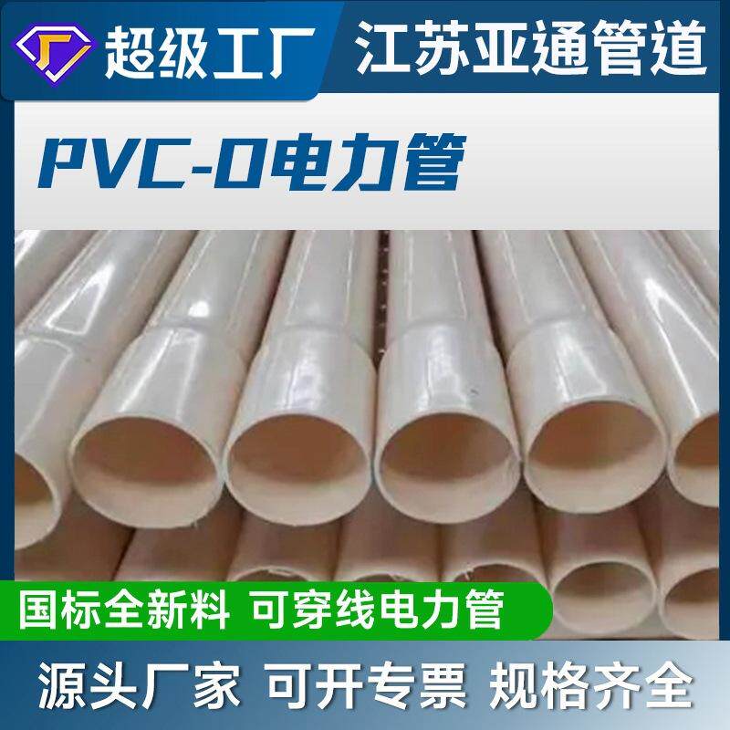 PVC-O电力管穿线管电缆保护套管定制自增强通讯管聚氯乙烯内能管