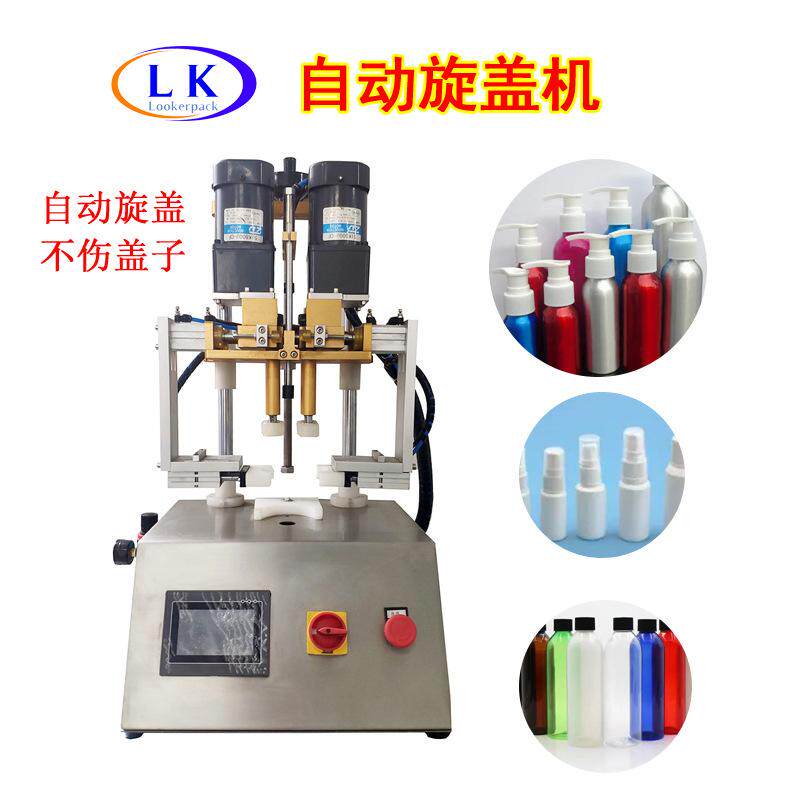 台式异形瓶子旋盖机螺纹瓶口旋转瓶盖可调节转速小型自用旋盖机