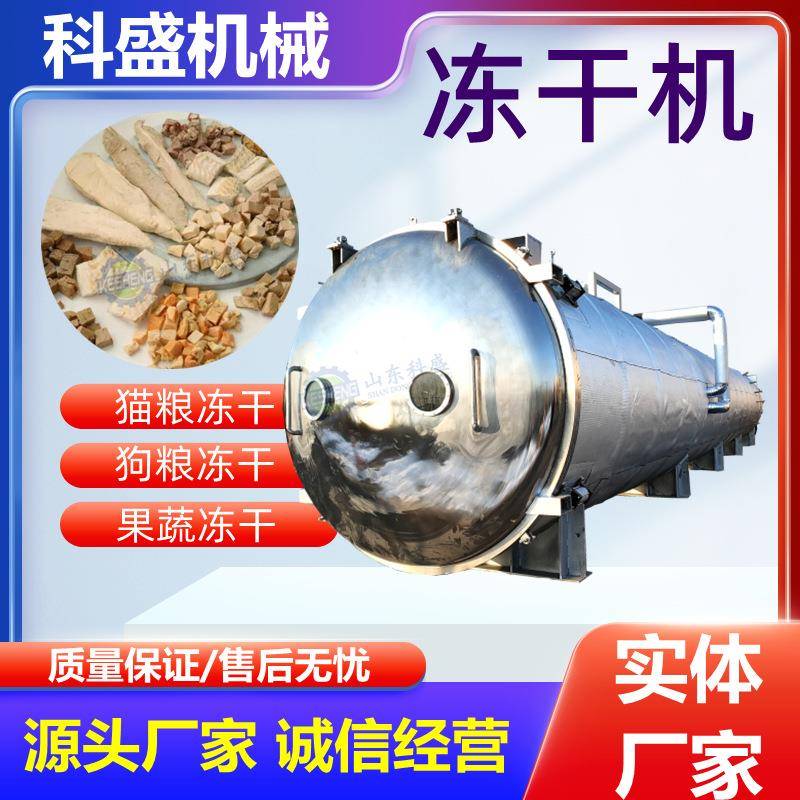 猫粮狗粮真空冻干机 宠物食品真空冷冻干燥设备 商用蛋黄冻干设备