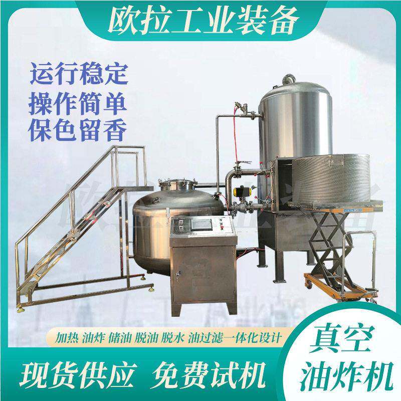 油炸休闲食品设备 低温真空油炸VF工艺 大枣草莓脆油炸机