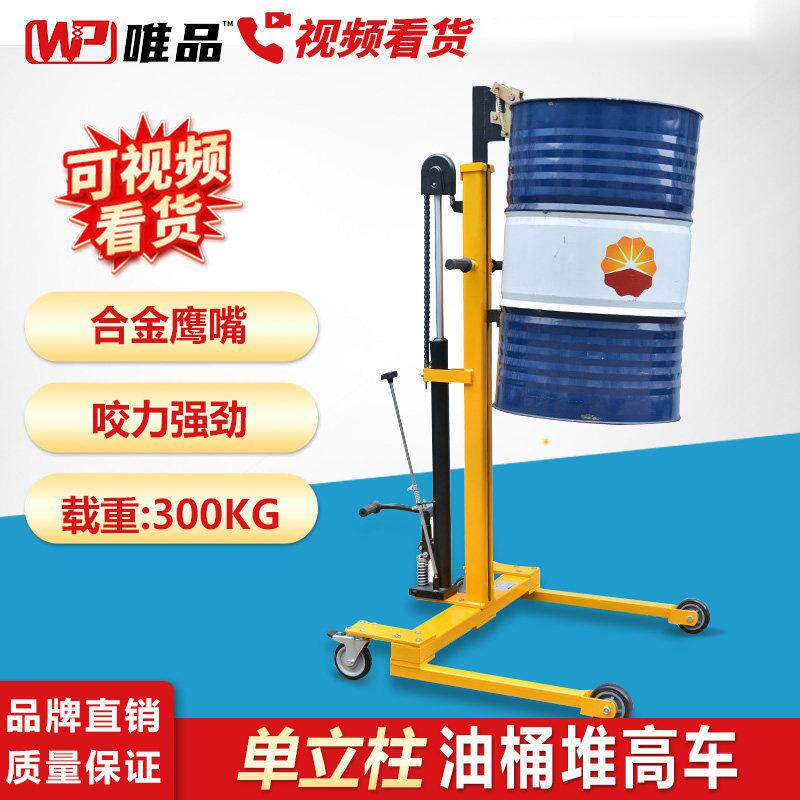 WEPI液压油桶升高车手动油桶装卸车轻便型圆桶搬运车装卸货车工具