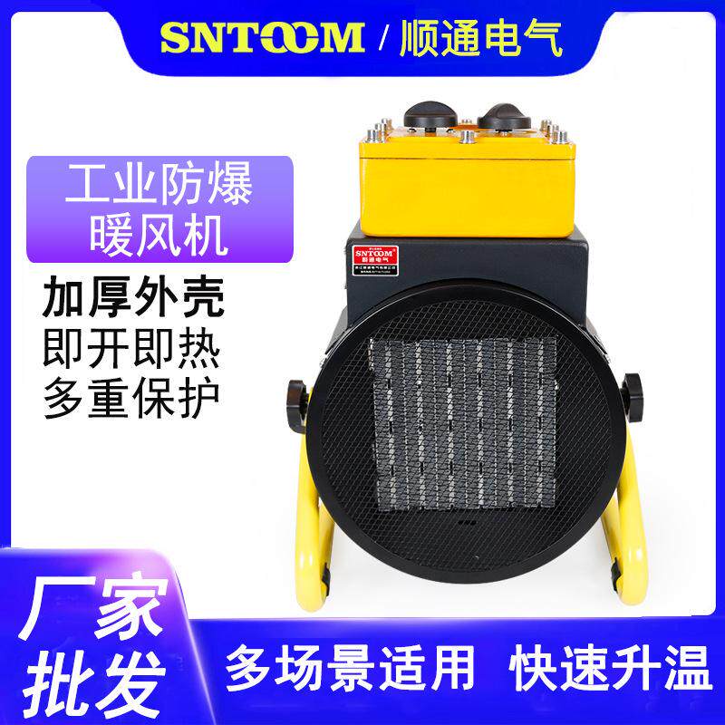 工业防爆暖风机3KW小型电热暖风机 220V室内空气加热器多档可调节
