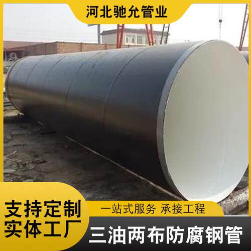 三油两布环氧煤沥青防腐钢管加强级防腐 玻璃布缠绕防腐螺旋钢管