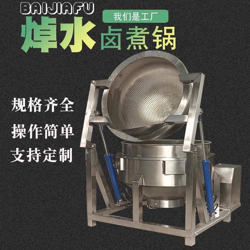 带滤网卤味加工卤煮锅大型卤鸭货食品机械设备商业后翻式漂烫锅