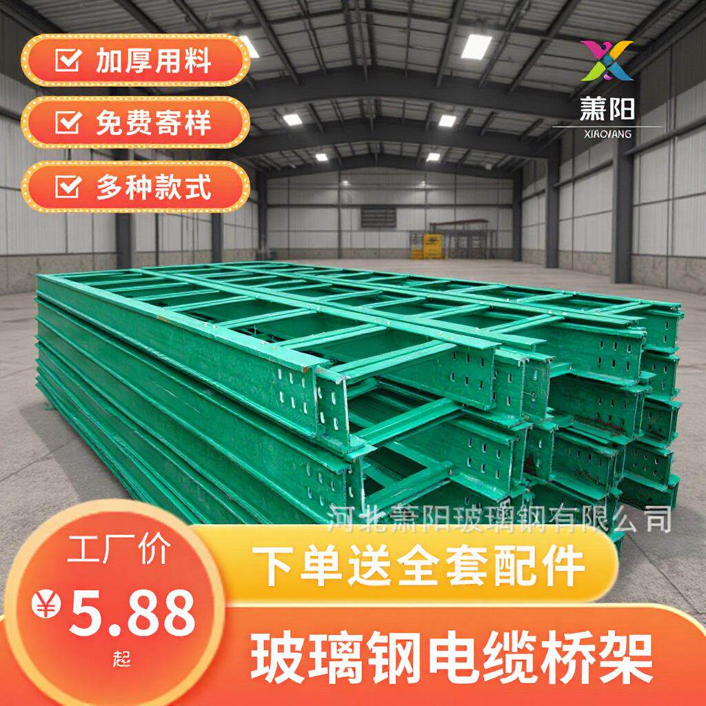 萧阳玻璃钢电缆桥架加厚拉挤型材槽式梯式防火阻燃耐腐蚀工厂直销