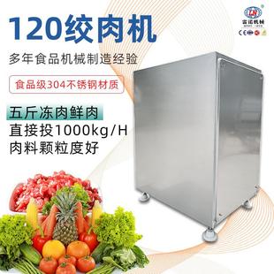 多功能肉类绞肉机 自动冻肉绞肉破碎机 鸡鸭骨架搅碎设备