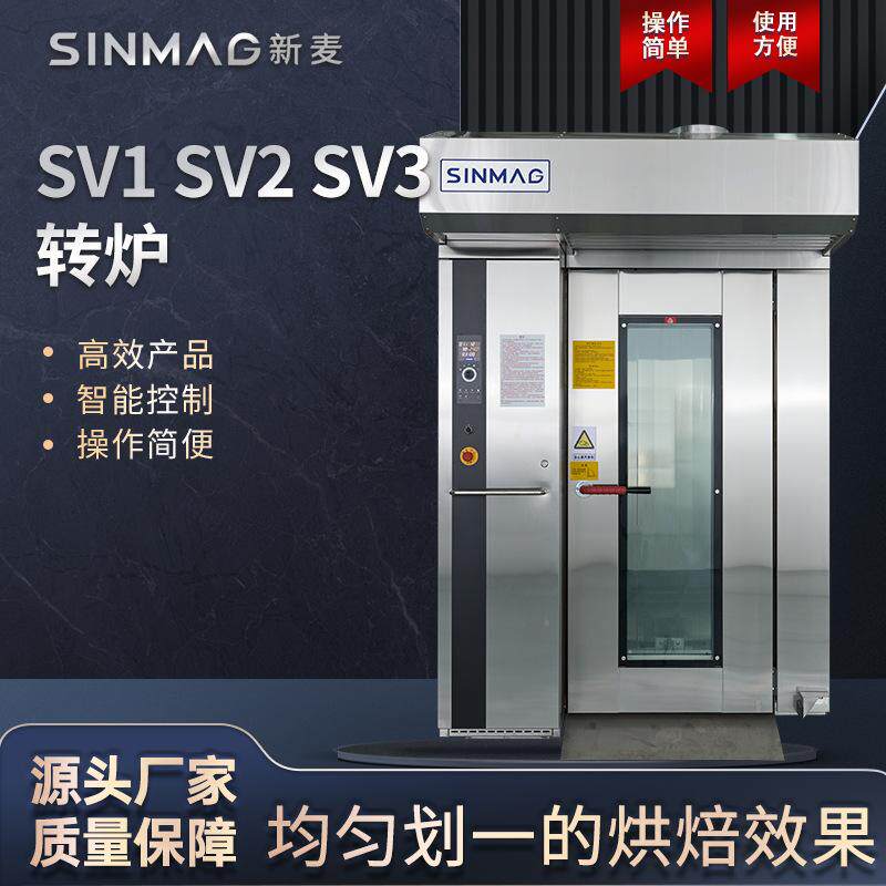 SINMAG新麦旋转电烤炉SV系列入炉式台车厨房烘焙专用旋转烤炉