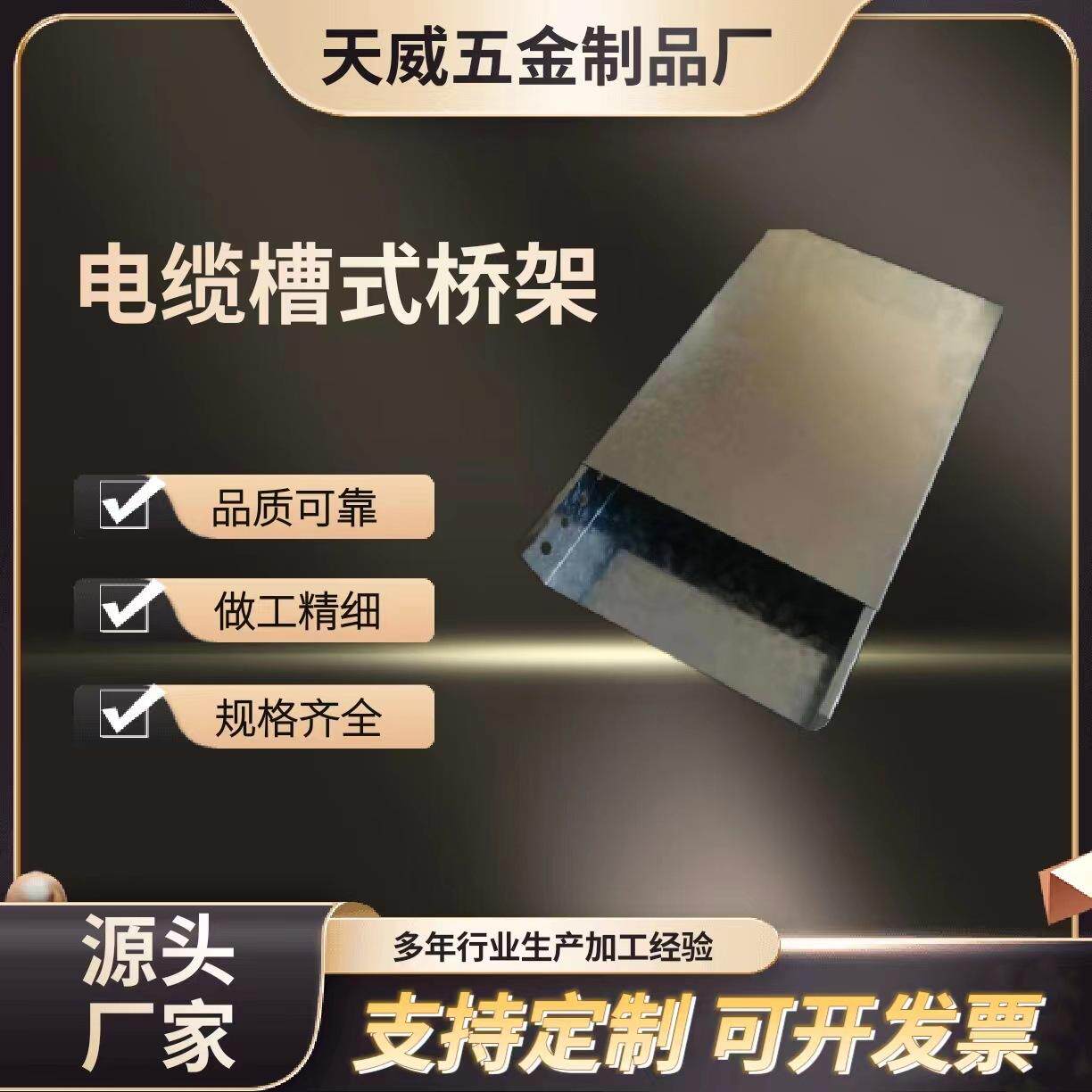 电缆桥架线槽镀锌铝合金桥架加工防火喷塑金属热浸锌槽式电缆桥架