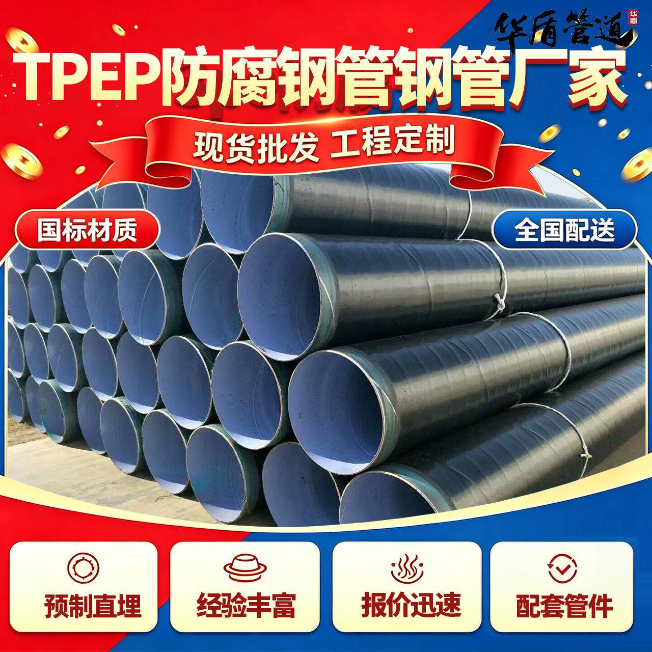涂塑防腐钢管TPEP防腐钢管埋地燃气石油运输管大口径螺旋管道