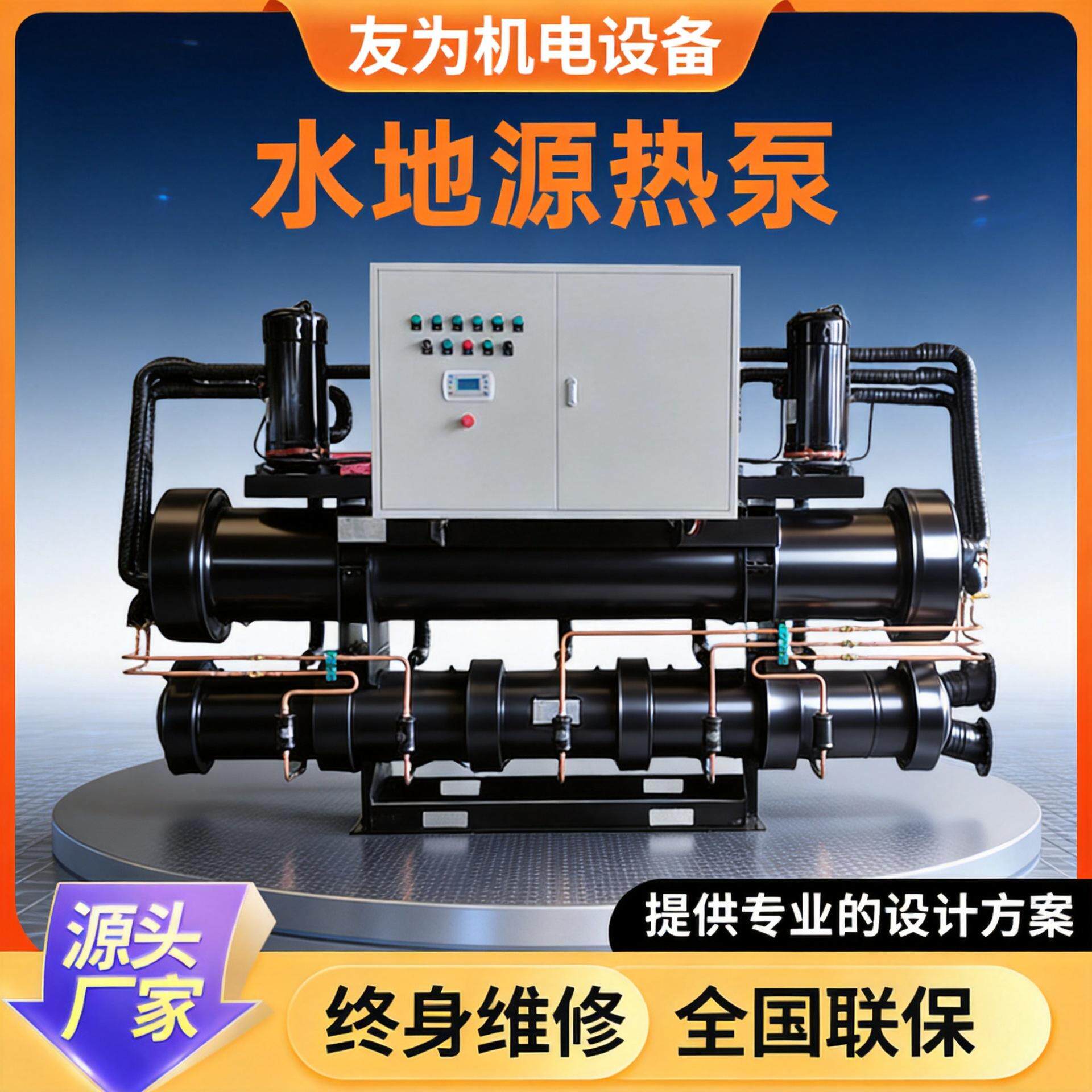 水地源热泵机组采暖制冷制热空调设备酒店养殖恒温冷暖水源热泵