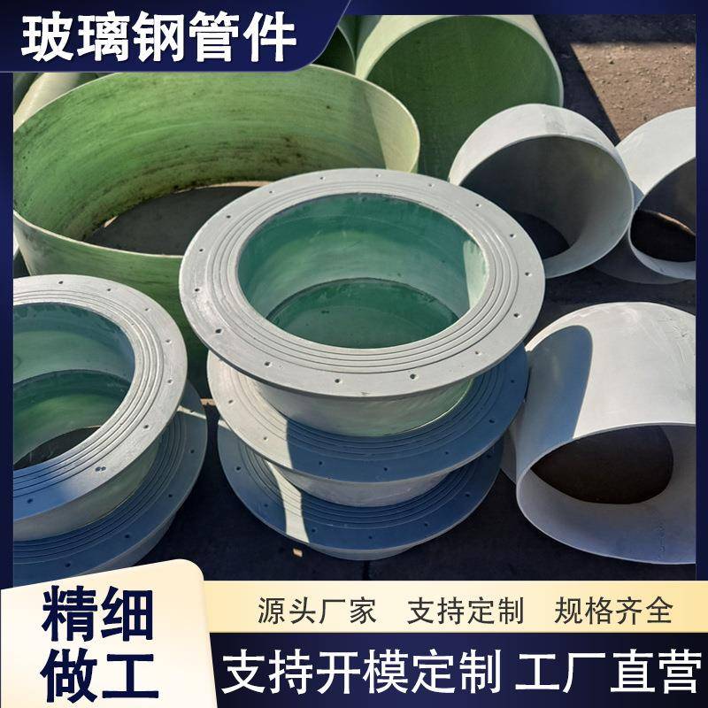 玻璃钢管件弯头法兰三通四通风阀管道配件异形管件法兰连接件