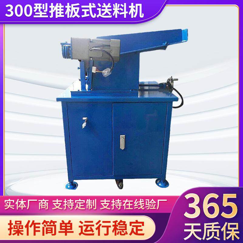 厂家 300型推板式送料机不锈钢1040无心磨床自动上料机送料器