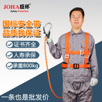 Joha high altitude work safety belt half body five point wear-resistant insurance fall prevention outdoor national standard safety rope set