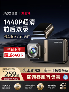 捷渡行车记录仪360度全景前后双摄停车监控一体机2025新款免走线