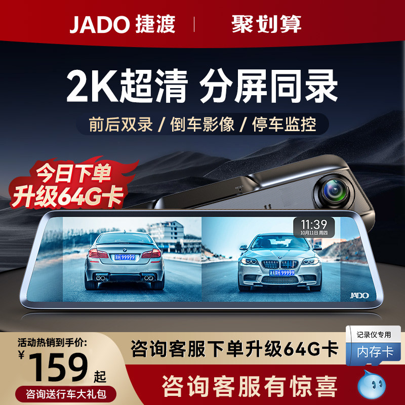 2025新款捷渡后视镜行车记录仪全景360前后双摄超高清倒车影像