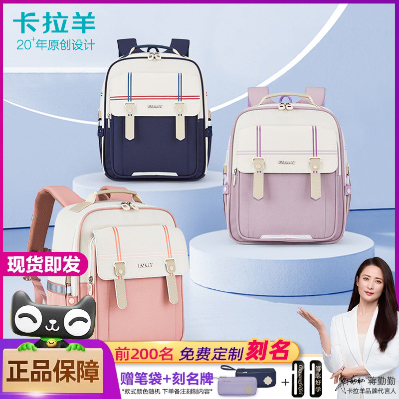 卡拉羊男女通用减负护脊书包