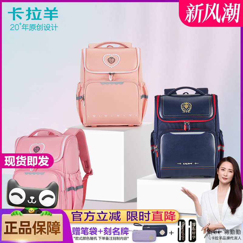 卡拉羊小学生书包减负