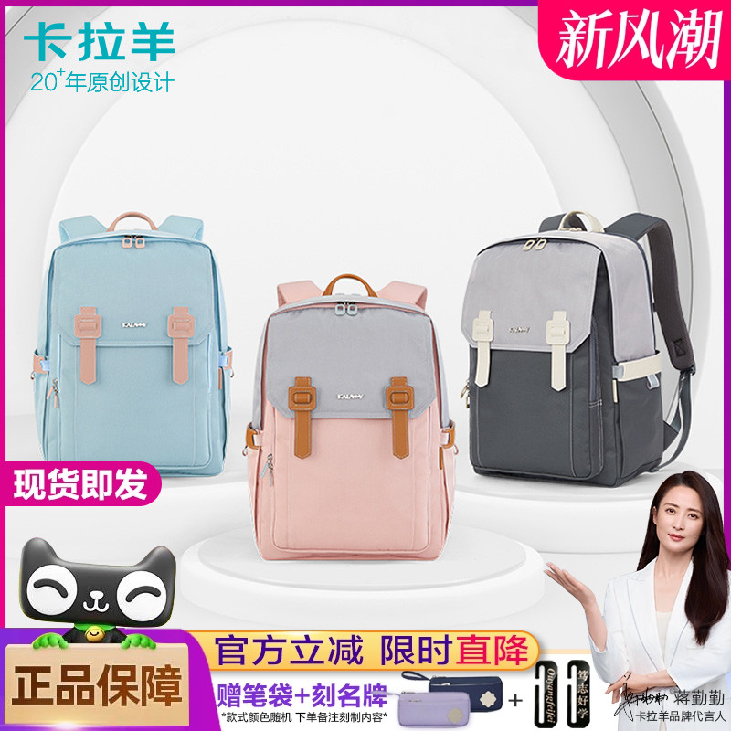 卡拉羊校园男女通用减负书包
