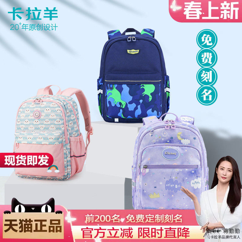 卡拉羊学生书包女1-3年级减压轻便男2孩儿童可爱户外春游双肩背包