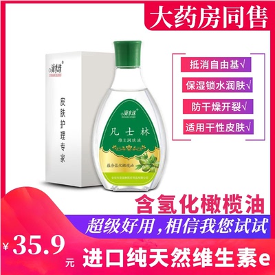 凡士林维E润肤液乳身体滋润男士补水保湿擦手防干裂e乳维生素女