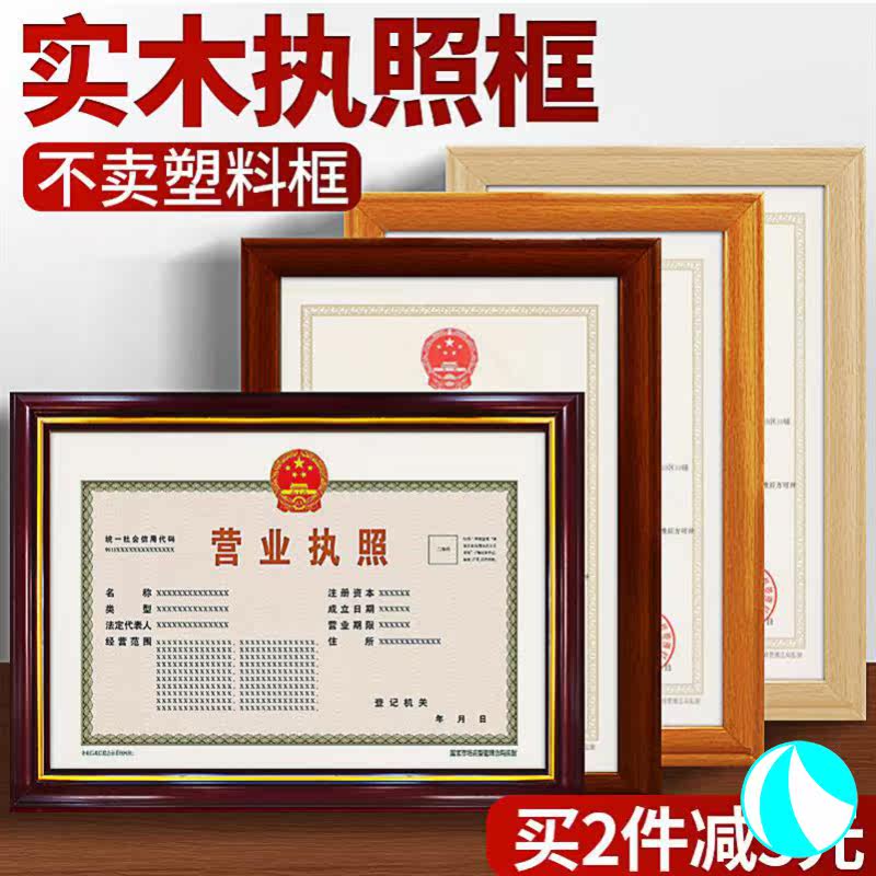 实木表框公司框架装饰架子个体户营业执照框a4照框挂墙许可框|ruв категории Домашний быт, рамка/рамка - от Buy2taobao.com для оказания профессиональной услуги покупки агента Taobao