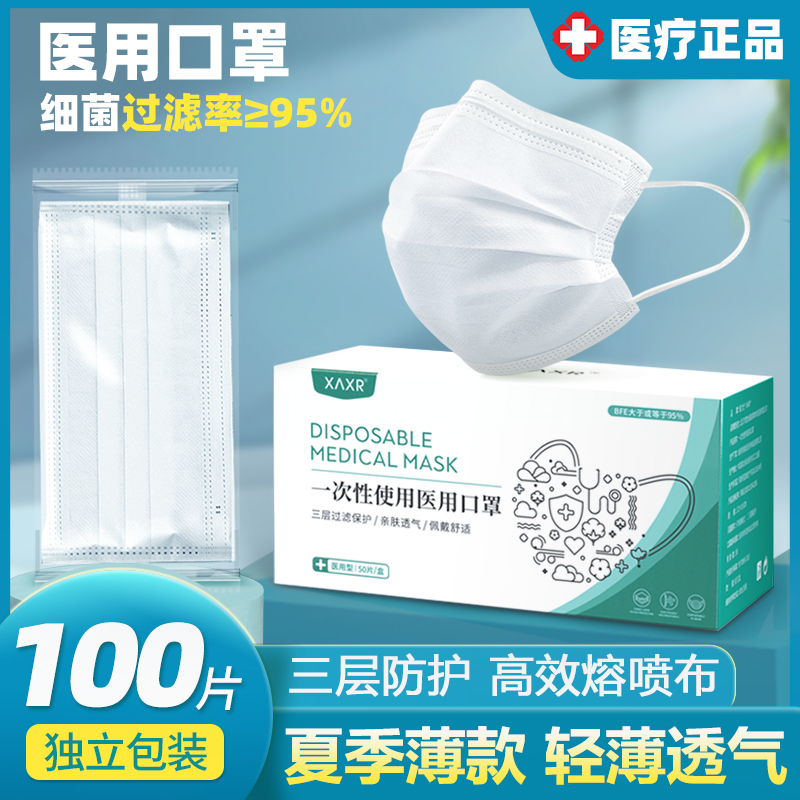 100白色一次性医用口罩成人三层