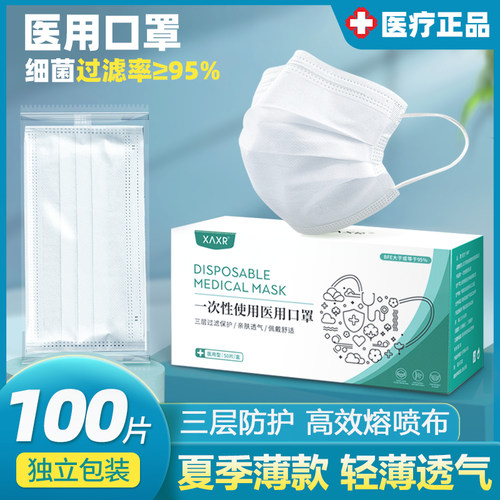 100白色一次性医用口罩成人三层