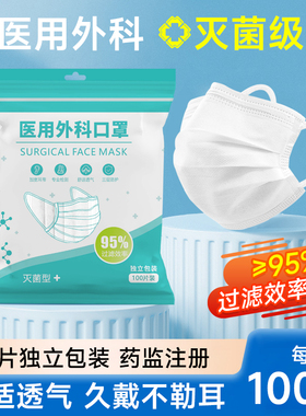 灭菌级医用外科防护口罩一次性独立包装不勒耳朵白色100只成人款