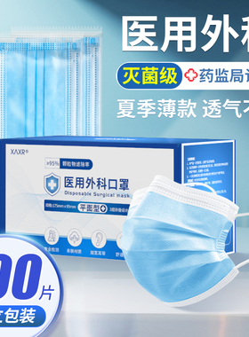 医用外科一次性医疗口罩灭菌三层正规正品成人冬季保暖透气独立装