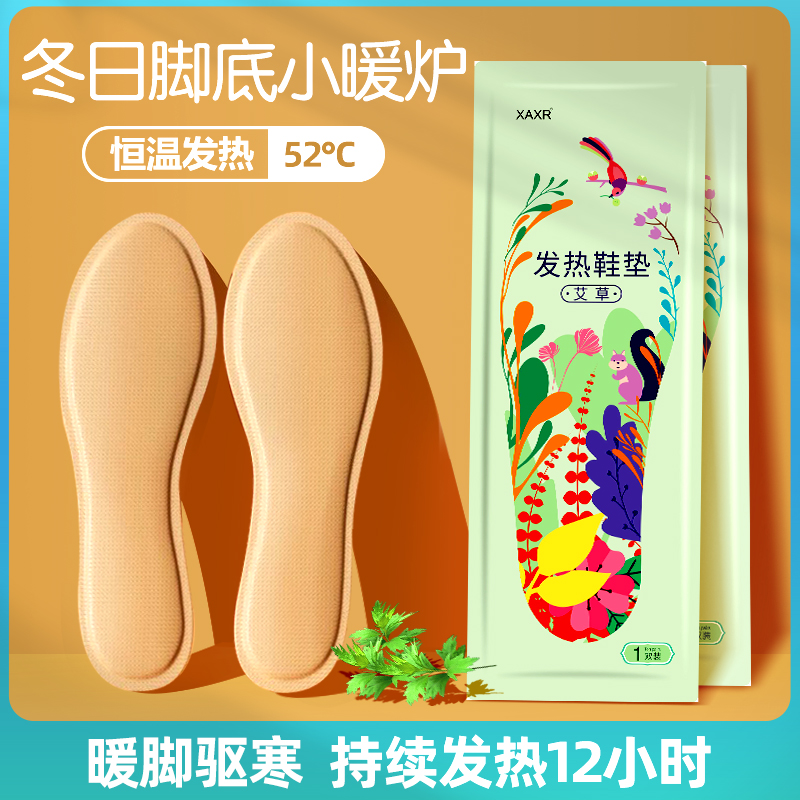 艾草发热鞋垫【24h速发】