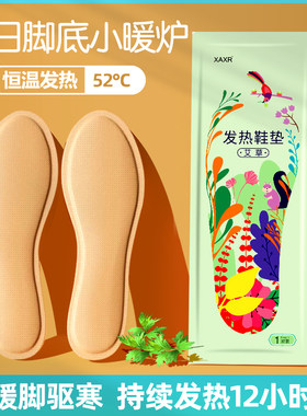 艾草发热鞋垫【24h速发】