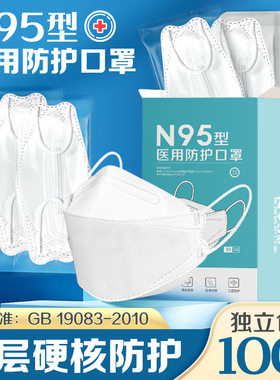 n95级医用防护口罩一次性医疗级别儿童医护3d立体官方正品旗舰店