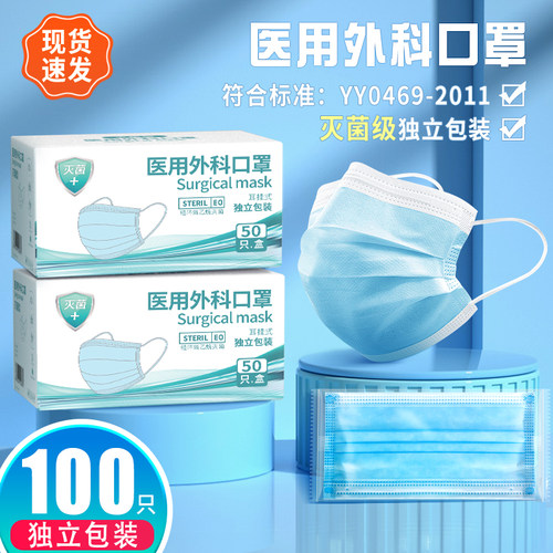 灭菌级别医用外科口罩独立装