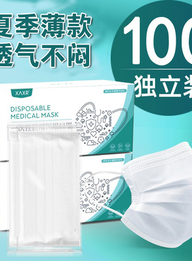 100只白色医用一次性医疗口罩三层正规正品透气夏季独立包装男女