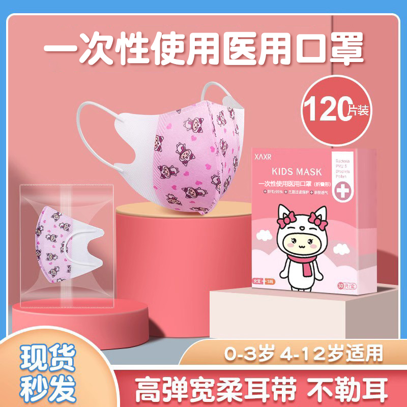 儿童口罩3d立体女孩医疗三层
