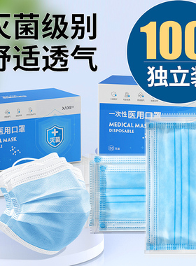 100只一次性医用口罩医疗独立包装三层医护透气灭菌冬季正品正规