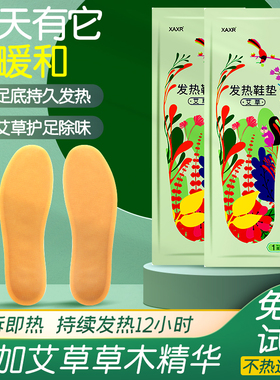 艾草自发热鞋垫男女冬季加热脚垫12小时免充电可行走暖脚宝暖足贴