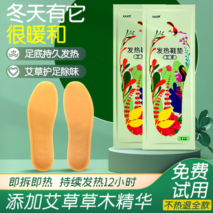 艾草自发热鞋垫男女冬季加热脚垫12小时免充电可行走暖脚宝暖足贴