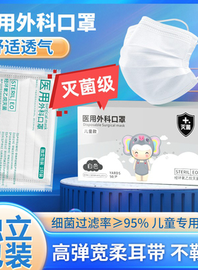 医用外科儿童口罩一次性医疗口罩男女孩专用灭菌三层冬季款独立装