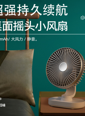USB摇头小风扇便携式迷你小型学生宿舍寝室床上静音随身可充电大风力手持电风扇桌面办公室台式制冷空调扇