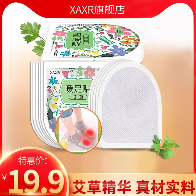 脚底暖足贴暖宝宝自热