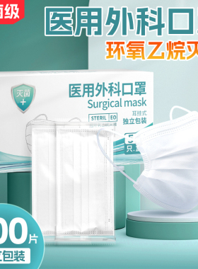 200只白色医用外科一次性医疗口罩三层成人正规正品灭菌单独立装