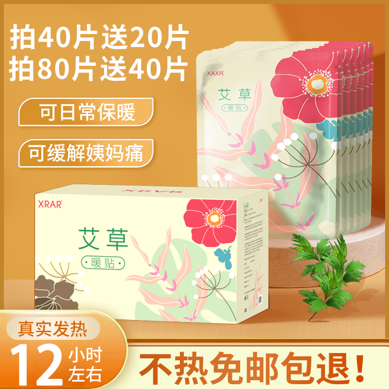 艾草保暖贴【24h现货速发】