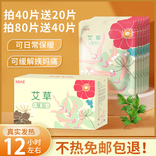 艾草保暖贴暖宝宝【现货速发】