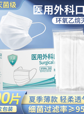 100只白色医用外科一次性医疗口罩三层正规正品灭菌儿童独立装女