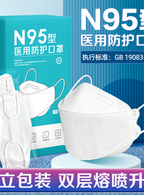 n95型医用防护口罩3d立体儿童一次性医疗级别旗舰店正品正规医护