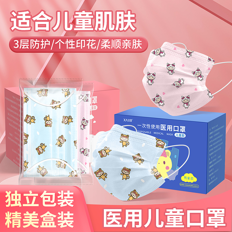 一次性医用口罩儿童防护透气薄款