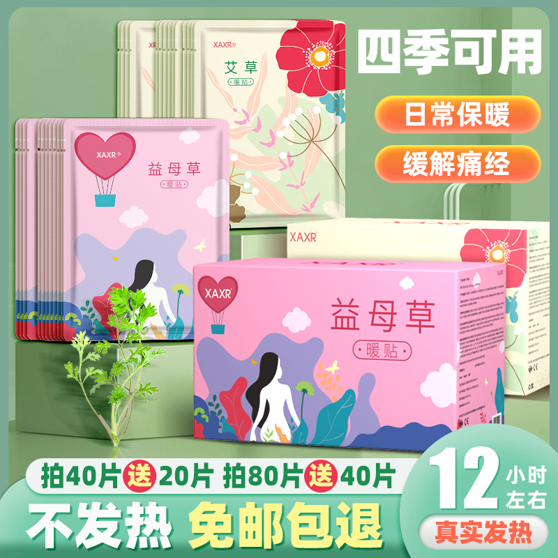 宫寒调理暖贴【24h速发】